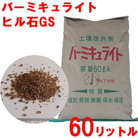 楽天市場 バーミキュライトの通販