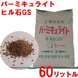 バーミキュライト 用土の人気商品 通販 価格比較 価格 Com バーミキュライト 用土の人気商品 通販 価格比較 価格 Com