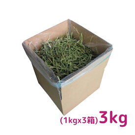 牧草 チモシー ダブルプレス 3kg[1kg×3箱]