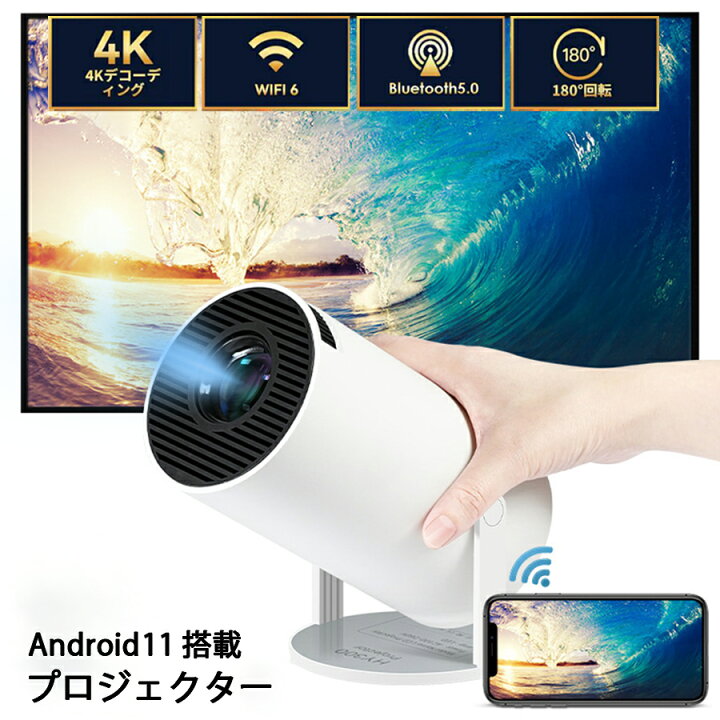 楽天市場】プロジェクター 家庭用 小型 4K対応 Android TV 11.0 高輝度  