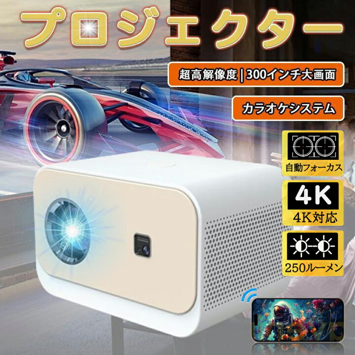 楽天市場】＼Android TV搭載・高画質／プロジェクター 家庭用 小型 4K 