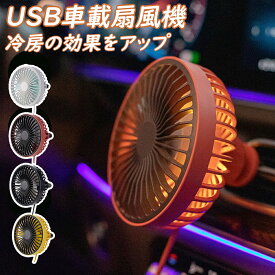 小型車載扇風機 車 車用 充電式 おしゃれ usb 4枚羽 充電式 ハンディファン スマホホルダー オフィス 静音 節電 車載ファン 後部座席 リアシート 低騒音 携帯扇風機 普通車 汎用 USB充電式 ネッククーラー ハンズフリー 熱中症対策 母の日父の日