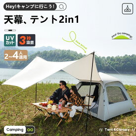 テント タープテント ワンタッチテント タープ連結 天幕テント 簡単組立 耐水圧2000mm 3-6人用 防水タープ 天幕シェード 簡易テント フルクローズ UV遮光 アウトドア 防災 遮熱性 通気性 コンパクト 災害 海 庭登山 運動会 公園 砂浜 屋外 持ち運び 軽量 キャンプ用品
