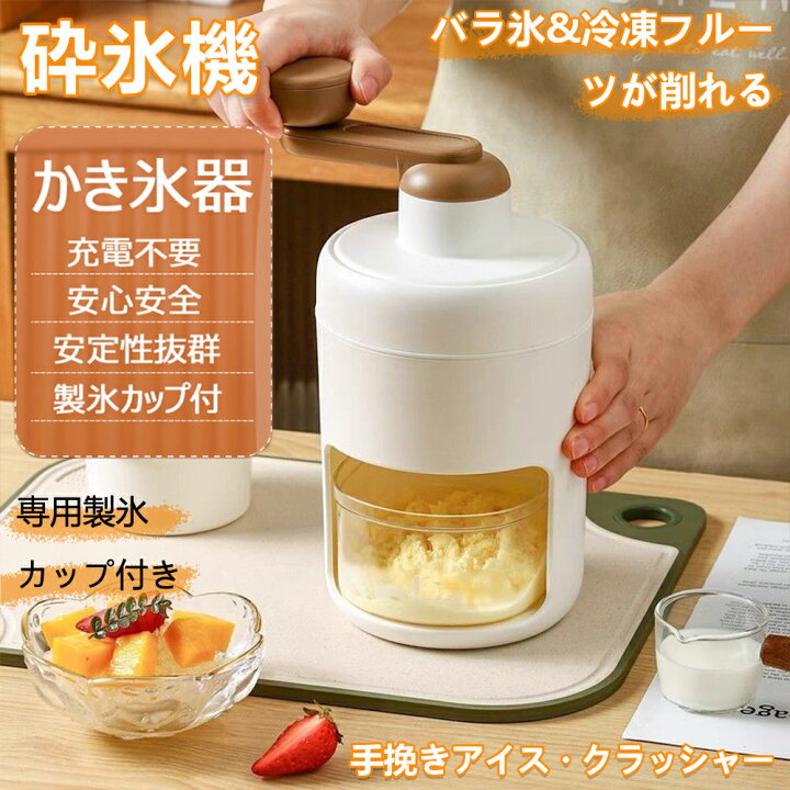 楽天市場】かき氷器 かき氷機 手動アイスクラッシャー アイス 