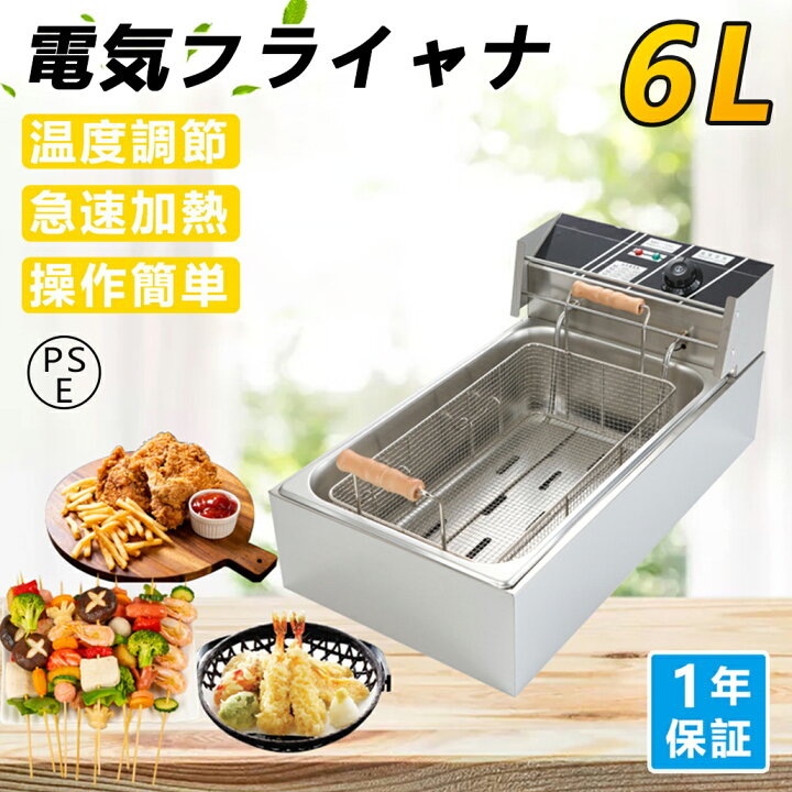 Ozonlife 覆す 卓上フライヤー 業務用 家庭用 フライヤー 6L大容量  