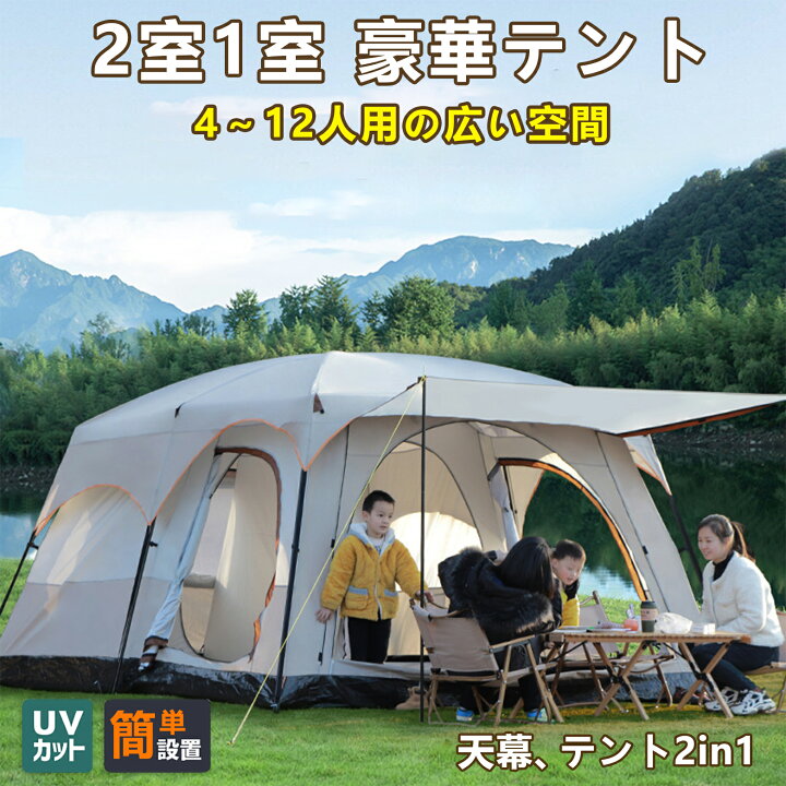 楽天市場】家族豪華テント 2室1室 大型テント タープテント 超大空間 1 
