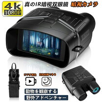 楽天市場】暗視スコープ ナイトビジョン（TV・オーディオ・カメラ）の通販