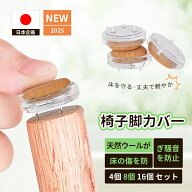 【 静かで滑らか！180日保証★木製脚用】椅子脚カバー 三点固定 椅子足カバー 椅子の脚カバー 椅子足キャ…