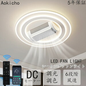 シーリングファンライト led 調光調色 北欧 扇風機 シーリングファン 左右180°首振り送風 シーリングライト ファン付き APP対応 逆回転機能 6段階風量調節 薄型 静音 天井照明 タイマー 空気循