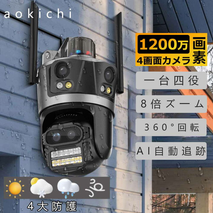 楽天市場】防犯カメラ 屋外 家庭用 wifi 1200万画素 屋外カメラ 