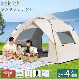テント ワンタッチテント ドーム型テント フルクローズ キャンピングテント ビーチテント 大型 キャンプ用品 防水 防蚊虫 軽量 UVカット 簡単設置 折りたたみ 簡易テント 耐水圧2000mm アウトドア用品 通気性 便利 軽量 収納袋付き 組立簡単