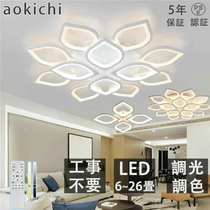 楽天市場】シーリングライト led おしゃれ 花形 調光調色 リモコン 20 