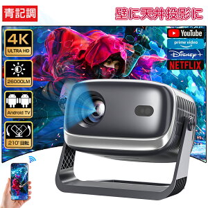 �yAI�S�����t�I�[�J�X��3�N�ۏ؁��V�i�z�v���W�F�N�^�[ ���^ �ƒ�p �g�� �V�䓊�e �X�}�z�ƌq���� 1080P&4K�Ή� ���掿 26000LM �����t�H�[�J�X ������`�␳ ���P�x android���� �X�}�z ���掿 ��