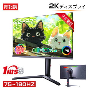 �y2026�V������2�N�ۏ؁��V�i�z���j�^�[ �f�B�X�v���C �Q�[�~���O���j�^�[ 22/24/27�C���` �^ 1080P 2K ���j�^�[ 2560×1440 �𑜓x pc���j�^�[ IPS�p�l�� 75/100/180Hz �t���f�B�X�v���C �����^ ���� ps5 