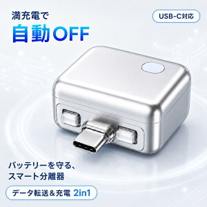 �y�t���[�d�Ŏ���OFF�z�[�d�� �ߏ[�d�h�~ USB-C �����ؒf�A�_�v�^�[ �[�d�ی� �X�}�[�g������ �t���[�d�������� �f�[�^�]�����[�d 2in1 Type-C�Ή� Android iPhone15/16 �^�u���b�g Bluetooth�C���z�� PC��