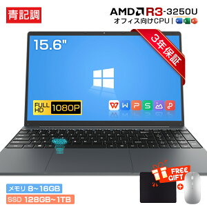 �y3�N�ۏ؁�AMD���ځ�Office�t���z�p�\�R�� �m�[�g�p�\�R�� �V�i AMD Ryzen3-3255U windows11 15.6�C���` �^ ips ���� HD���C�h�t�� �m�[�gpc WiFi-5 WEB�J���� ������ 8~16GB ����SSD 128GB~1TB ��e�� �����ݒ��