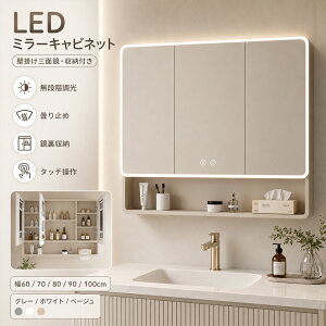 �y���ʉ��ϑ䁚�V���������z���ʑ� �� ���ʋ� �~���[�L���r�l�b�g �Ǌ|���~���[ LED���C�g�t�� ���ɒ��� LED�Ɩ� ���[ ���� �~���[�L���r�l�b�g ������� �k�� 60cm ���[�L���r�l�b�g �~���[�L