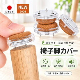 【 静かで滑らか！180日保証★木製脚用】椅子脚カバー 三点固定 椅子足カバー 椅子の脚カバー 椅子足キャップ いすのあしカバー マットレスカバー スライダー/家具 すべーるカグスベール 椅子カバー 4~16 滑りやすく取れない 椅子カバ 滑るタイプ 傷防止 ソファ脚カバー イス