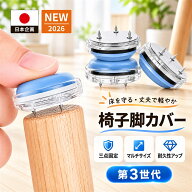 【限定！10%OFF 静かで滑らか！】椅子脚カバー 椅子足カバー 脚キャップ イス脚キャップ 椅子脚キャップ …