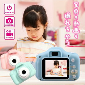 子供用カメラ 3歳 4歳 キッズカメラ トイカメラ 2000w画素 32GSDカート付き 高画質 写真 動画 ビデオ 男の子 女の子 子供 誕生日プレゼント 可愛い 安い