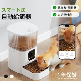 自動給餌器 猫 犬 うさぎ 自動餌やり機 ペット給餌機 タイマー 定時定量 ロック蓋が閉まる 洗える フード ディスペンサー スマホ連動 オート 取り外し可能 旅行 新生活 一人暮らし 清潔便利 大容量 多頭飼い エサ 密閉