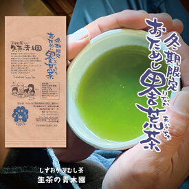 新茶期前のおためし品 静岡茶 一番茶 おためし田舎荒茶 100g 我が家の自家用 お茶 濃く出る 静岡県産 新茶 新茶 お茶っ葉 茶 濃いお茶 深蒸し 静岡茶 茶葉 日本茶 深蒸し茶 お茶葉 お茶っぱ 御茶の葉 静岡 家庭用 贈り物 お茶の葉 美味しいお茶