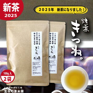 特上 砂火でふっくら黄金色 高級ほうじ茶 一番茶使用 黄金の焙じ茶 100g2本(200g) お茶葉 遠赤外線効果でふっくら。静岡茶 茶葉 焙じ茶 お茶っ葉 低カフェイン 静岡産茶葉100% お茶 日本茶 深