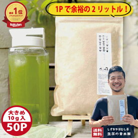 【大容量】 水出し緑茶 緑茶 ティーバッグ 10g×50P（500g）粉茶 深蒸し 静岡茶 温冷OK 牧之原茶　水出し可 業務用 お徳用 大量 大きい ティーバッグ お茶パック 緑茶 水だし茶 日本茶 深蒸し茶 粉茶 業務用 水出し煎茶 メール便対応 冷凍OK