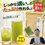 【大容量】 水出し緑茶 緑茶 ティーバッグ 深蒸し 静岡茶 冷茶 牧之原茶 水出し茶 業務用 お徳用 大量 大…