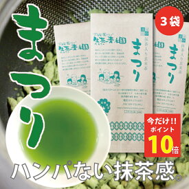 ＼ポイント10倍／ ハンパない抹茶感！深炒り玄米 × 静岡 深蒸し茶 × 高級抹茶 最強コラボ!! 抹茶入玄米茶まつり 100g3本（300g）抹茶たっぷり 緑茶 静岡県 抹茶入り玄米茶 送料無料 深蒸し茶 茶葉 静岡茶 お茶 玄米茶 静岡産 鮮やかな緑の濃い