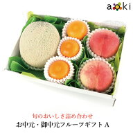 【6月下旬より発送】お中元・御中元フルーツギフトA アオキフルーツ [みかん メロン（青肉または赤肉） …