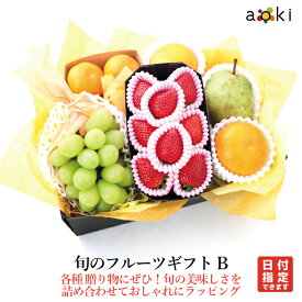 旬のフルーツギフトB アオキフルーツ [いちご シャインマスカット 2L みかん 紅まどんな 洋梨]RC 送料込 果物詰め合わせ 誕生日 プレゼント 御祝 内祝 御見舞 くだもの 御供 のし対応 冬ギフト お歳暮 御歳暮