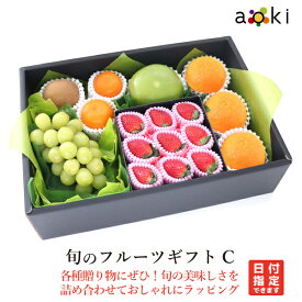 旬のフルーツギフトC アオキフルーツ[[いちご キウイフルーツ シャインマスカット みかん メロゴールドまたは美生柑など 紅まどんな] RC 送料込 果物詰め合わせ 誕生日 プレゼント 御祝 内祝 結婚 御見舞 くだもの 御供 熨斗対応 冬ギフト 御歳暮 お歳暮