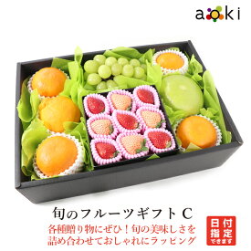旬のフルーツギフトC アオキフルーツ[シャインマスカット デコポン メロゴールドまたは文旦など 紅まどんな 紅白いちご] RC 送料込 紅マドンナ 果物詰め合わせ 誕生日 プレゼント 御祝 内祝 結婚 御見舞 くだもの 御供 熨斗対応 冬ギフト 御歳暮 お歳暮