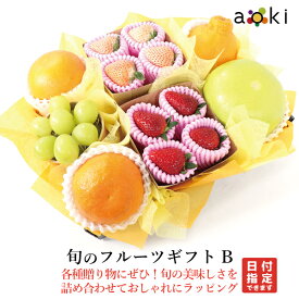 旬のフルーツギフトB アオキフルーツ [いちご おすすめ柑橘 シャインマスカット デコポン メロゴールドまたは文旦など 白いちご]RC 送料込 果物詰め合わせ 誕生日 プレゼント 御祝 内祝 御見舞 くだもの 御供 のし対応 冬ギフト お歳暮 御歳暮