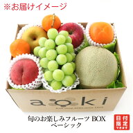 【当日発送OK】旬のお楽しみフルーツBOXベーシック フルーツ青木マイスターセレクト アオキフルーツ RC …
