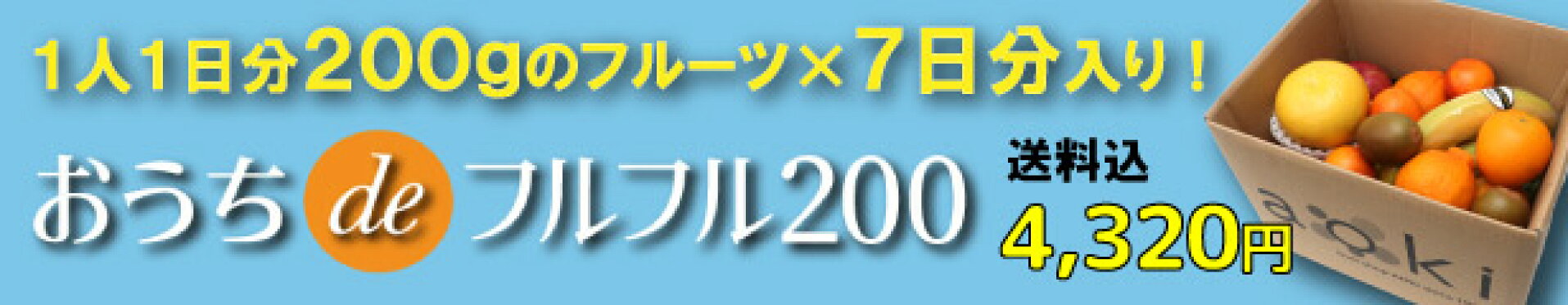 在宅勤務のリフレッシュに　おうちdeフルフル フルーツ
