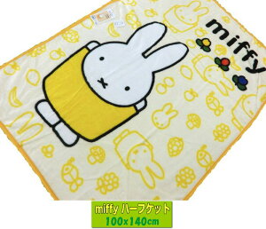~btB[ miffy n[tѕz LC 100x140cm KK450MF2 n[tPbg EHbVu 􂦂 ƒ  Et uPbg TCY