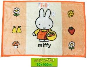 �~�b�t�B�[ miffy �G�|�� 70x100cm �I�����W KK225MF1 �Ђ��|�� �ѕz �C�G���[ �􂦂� �ƒ���� �u�����P�b�g ���� ���E�t �������� �h�� �������ѕz