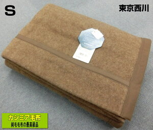 ѕz JV~  VO 140x200cm { FAT0990145 i  u@ۂ̕΁v 1̂ ۉ zE ѕz  VRf cashimere nishikawa JV~A 蕨 v[g 