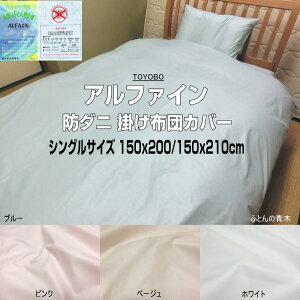 At@C |zcJo[ VO 150x200/150x210cm man ALFAIN { HѕzcJo[ 􂦂 AM[΍ _jEnEX_XgEԕ΍ cJo[ VOO ӂƂ̐