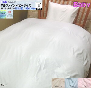 |zcJo[ At@C xr[TCY 105x120/105x130cm { АY 􂦂 man ALFAIN baby xr[TCY _jEnEX_XgEԕ AM[΍ ӂƂ̐ IWid
