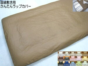 �Ŗȕ~���p ���b�v�J�o�[ �_�u���T�C�Y 140x205/140x215cm ����6�`10cm�p ���{�� ��100% �I�[���V�[�Y�� �����u���[�h �������� SWING COLOR �􂦂� �E�H�b�V���u�� �I���W�i�� �n���h���C�h