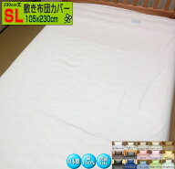 敷き布団カバー シングル 超ロングサイズ 105x230cm 綿100% オールシーズン SWING COLOR シングルロング …