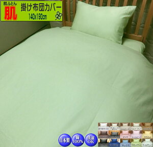 ���z�c�J�o�[ �V���O�� 135x185/140x190cm ��100% �I�[���V�[�Y�� �����u���[�h ���{�� �������� SWING COLOR �E�H�b�V���u�� �􂦂� �t�@�X�i�[/�q�� ���Y���n ���А��Y �|���z�c�J�o�[ �I���W�i�� �n