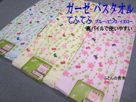 和らう屋 ガーゼ&パイル バスタオル 綿100% てふてふ ブルー/ピンク/イエロー 約60x120cm ちょうちょ　蝶【RCP】