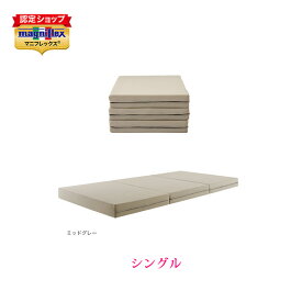 【全品ポイント2倍 4/24 20:00から】【正規販売店・10年保証 】マニフレックス 高反発マットレス メッシュウィング ミッドブルー ミッドグレー 三つ折り magniflex MESHWING 敷布団 腰痛 長期保証 送料無料