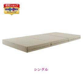 【正規販売店・10年保証 】マニフレックス 高反発マットレス メッシュウィング ミッドブルー ミッドグレー 三つ折り magniflex MESHWING 敷布団 腰痛 長期保証 送料無料