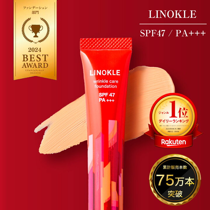 新品未使用】LINOKLE しわケアファンデーションリノクル リンクルケア 