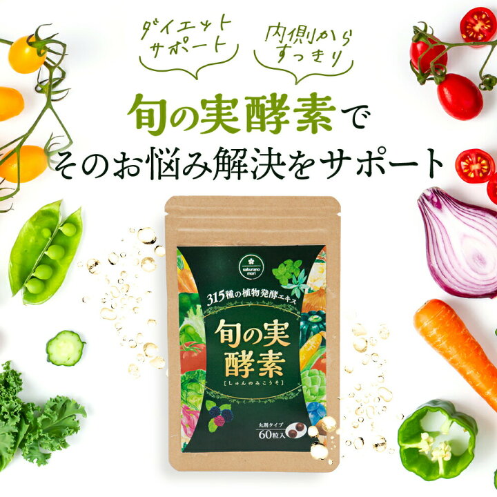 楽天市場】【ぎゅっと濃縮】 旬の実酵素 さくらの森 おすすめ 飲み 